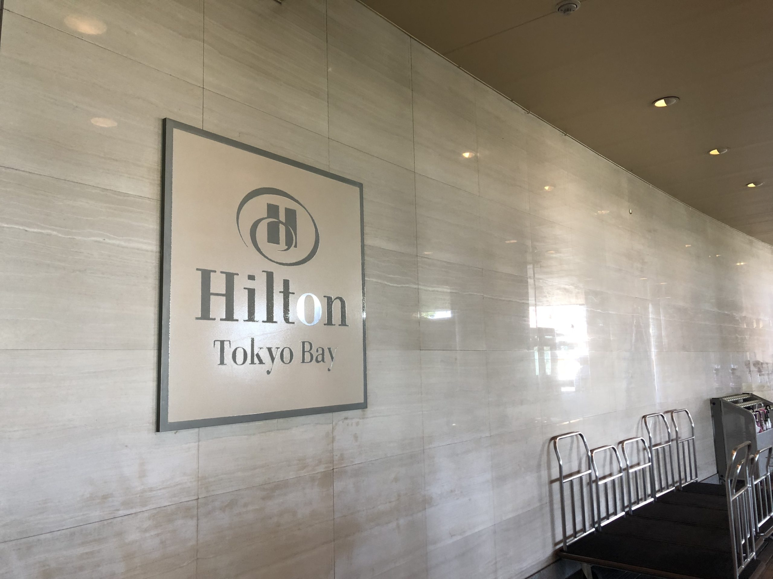 舞浜での宿泊におすすめ ヒルトン東京ベイホテルのセレブリオ たぴろぐ